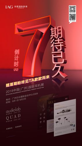 2018中国(广州)耳机展会 倒计时系列 推广图片