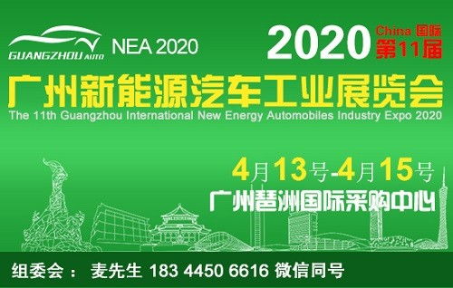 2020年广州新能源汽车展首页扬州